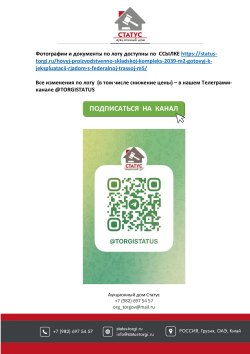 ГОТОВЫЙ ПРОИЗВОДСТВЕННЫЙ, АРЕНДНЫЙ БИЗНЕС НОВЫЙ ПРОИЗВОДСТВЕННО-СКЛАДСКОЙ КОМПЛЕКС