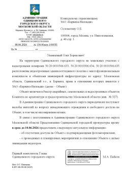 Земельный участок в Московской обл., 2743 кв.м. 