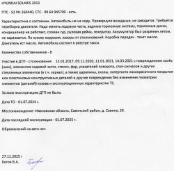 Транспортное средство: Марка, модель: HYUNDAI SOLARIS Тип ТС: Легковой седан Категория: В Год…