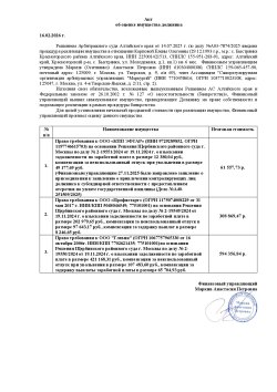 Право требования к ООО «КПП ЭФТАР» (ИНН 9729289852, ОГРН 1197746615703) на основании Решения…