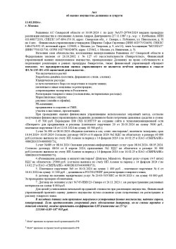 Исключительное право на товарный знак, знак обслуживания: 1 вид знака – Изобразительный знак, в…