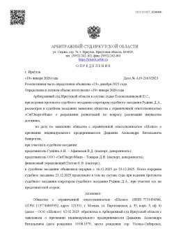 Право требования 10 000 000 рублей ИП Дядькина А.В. к ООО "ИРКУТ" (ОГРН 1123850044372, ИНН…