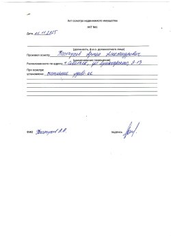 Открытый аукцион Пастухов Артем Александрович Лот №1
