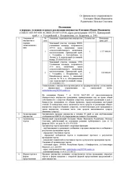 Земельный участок в Уссурийске, 80000 кв.м. 