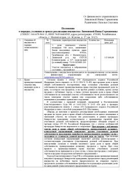 1/2 доля земельного участка в Магнитогорске 