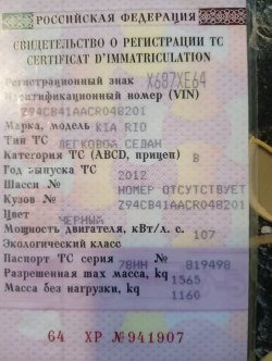 Легковой автомобиль, марка: Kia, модель: Rio, год изготовления: 2012, цвет: черный, VIN:…