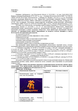 Исключительное право на товарный знак «ДД ДАРДАРИМ», знак обслуживания: Воспроизведение знака –…