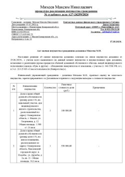 Доля в праве общей долевой собственности (размер доли 1/5), на жилое помещение, расположенное по…