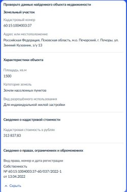 Земельный участок в Псковской обл., 1046+/-11 кв.м. 